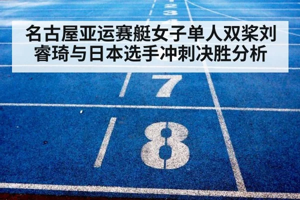 rowing race finish line